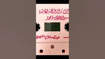 القارئ عبد السلام اليحيى 