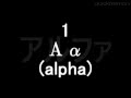 【QM】ギリシャ文字（アルファ－α）