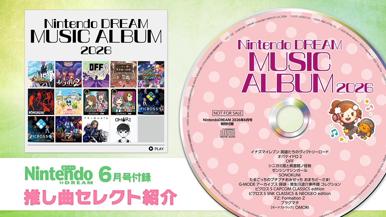 ニンテンドードリーム 26年6月号：付録はNintendo DREAM MUSIC ALBUM