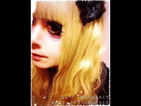 【Acid Acid Black Cherry】優しい嘘【cover by ma;yu】