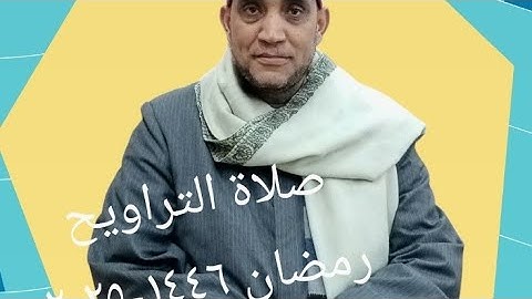 الشيخ أسامة التلال =  تراويح الليلة الاولى رمضان ١٤٤٦= سورة البقرة  = مسجد الخزامى باوليلة