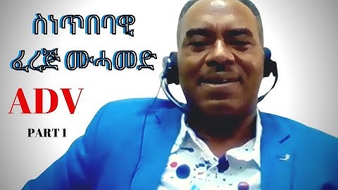 New Eritrean Interview 2021 Ferej Mohammed ADV