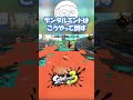 デンタルミントはこうやって倒す #スプラ3 #スプラトゥーン3