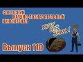 Киножурнал "Хочу все знать" - Выпуск № 110