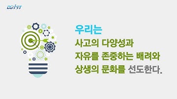 [기업홍보영상] _ DGIST