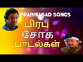 Prabhu sad songs  prabhu hit songstamil sad songssoga padalgal tamil audio songs