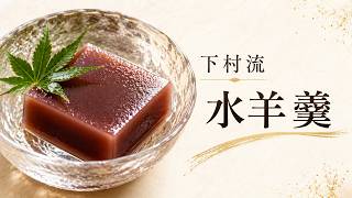 This softness cannot be achieved with agar. The finest Mizu Yokan made with Ina Agar [Shimomura S... screenshot 5