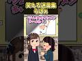 ㊗️10万再生㊗️笑える迷言集〜らばぁ〜【2ch面白スレ】#shorts