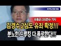 김경수 2심 유죄 확정!!! 분노한 드루킹 유시민도 끌고 간다!!! (우동...