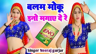 Balam Moku  Eno Magayde De Re !! New Song!! Singer Neeraj gurjar #newsong 