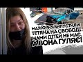 Мажорку випустили!  Вони без матері, чоловік ледве тримається. Де справедливість? Назад в СІЗО