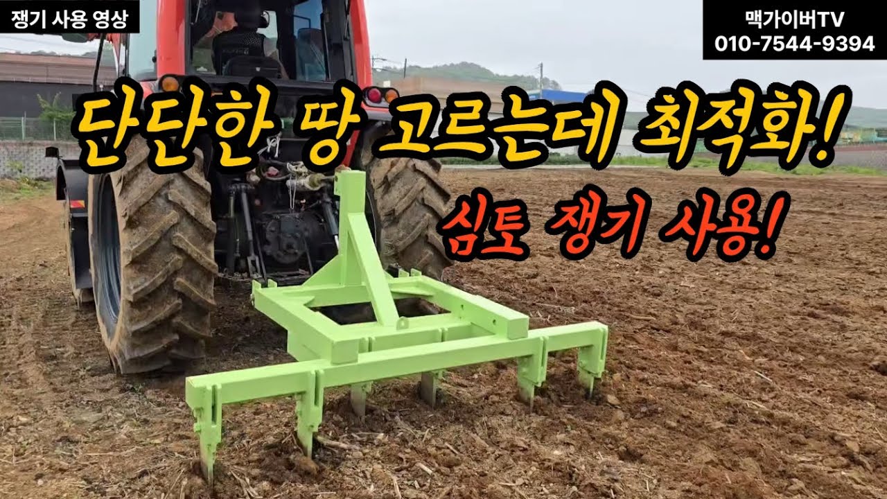 직접 만든 심토쟁기, 밭에 박아봤습니다 (실사용 영상)