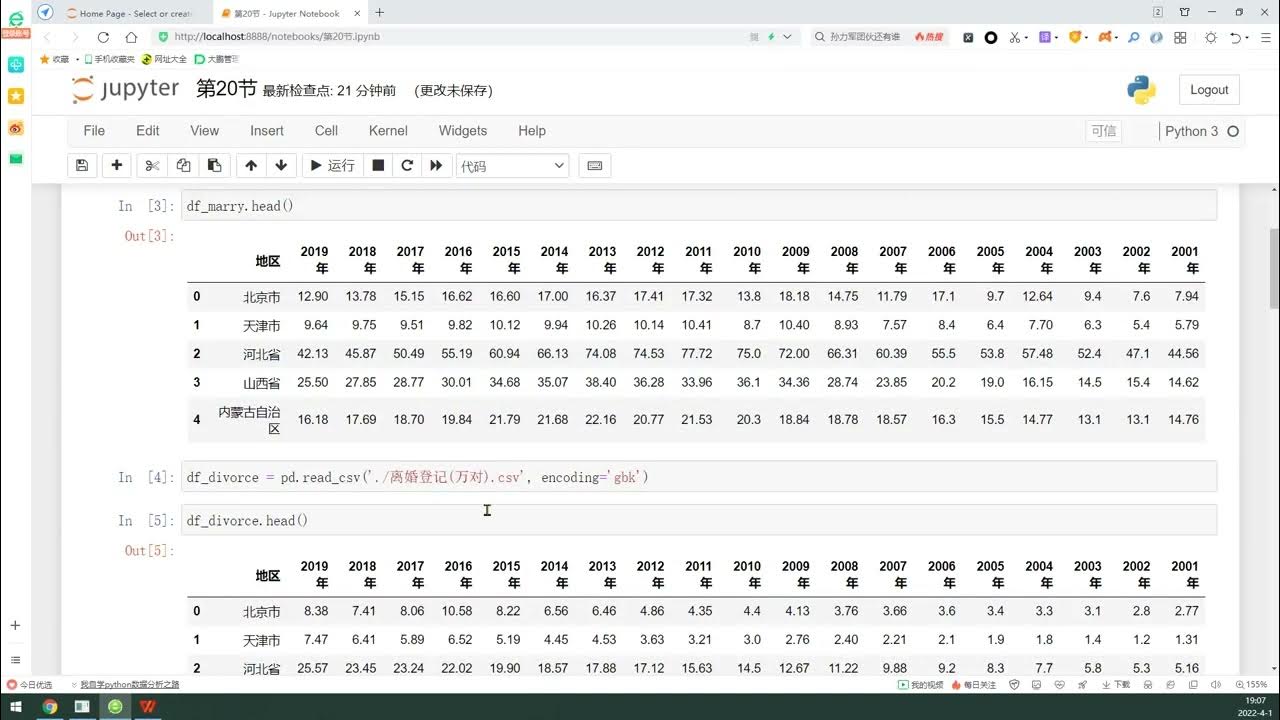 Python数据分析与可视化模块 020 【第20节】pyecharts项目 %3A历年全国各地民政局登记 - YouTube