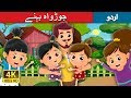    twin sister story  urdu kahaniya  urdu fairy tales