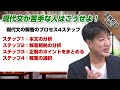 【現代文が苦手な人向け】に柳生先生が教える現代文の解答のプロセス4ステップ！｜受験相談SOS