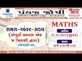 Maths        bhojanisir pankaj joshi career institute