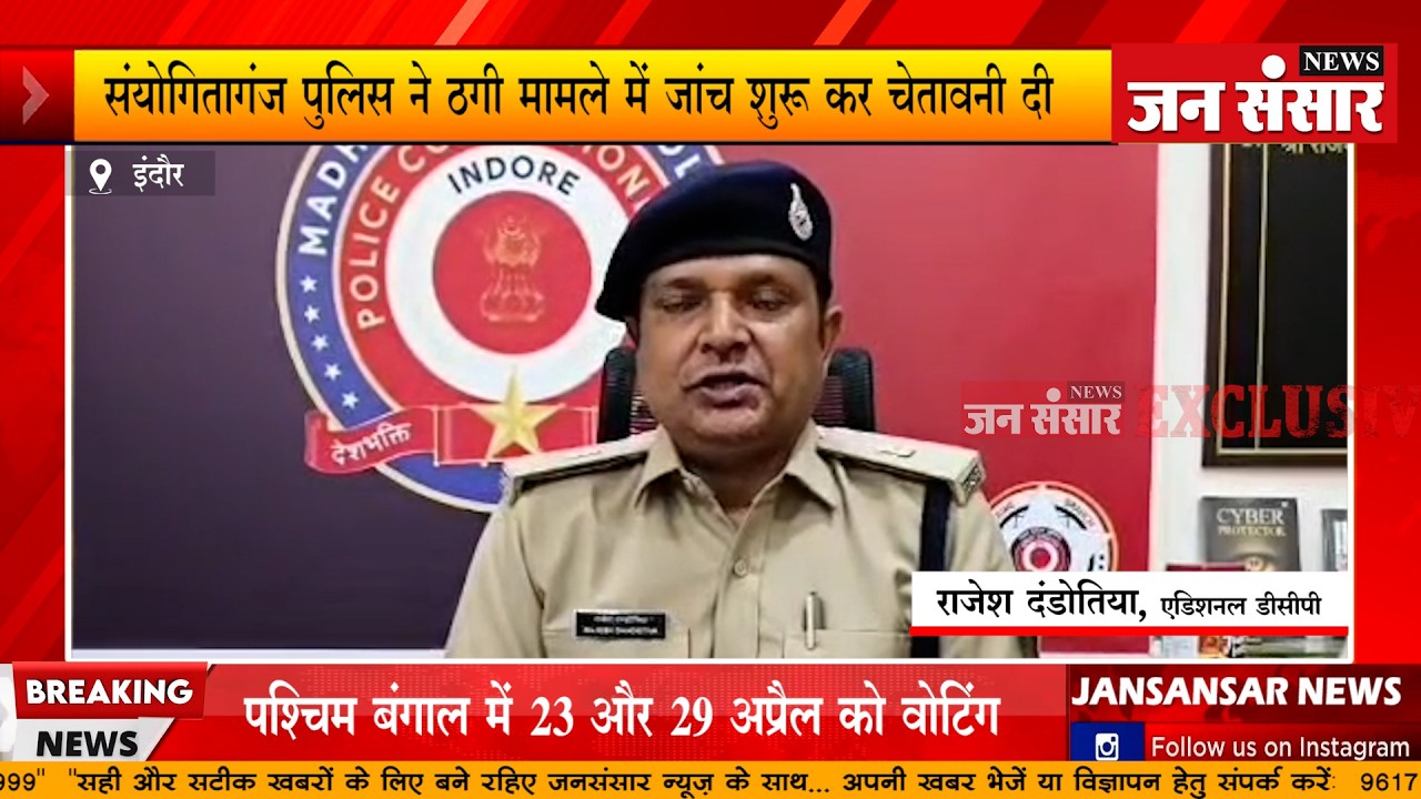 Jansar Rind INDORE - सनातनी क्रिकेट प्रीमियर लीग मैच को लेकर ठगी - JANSANSAR NEWS ...
