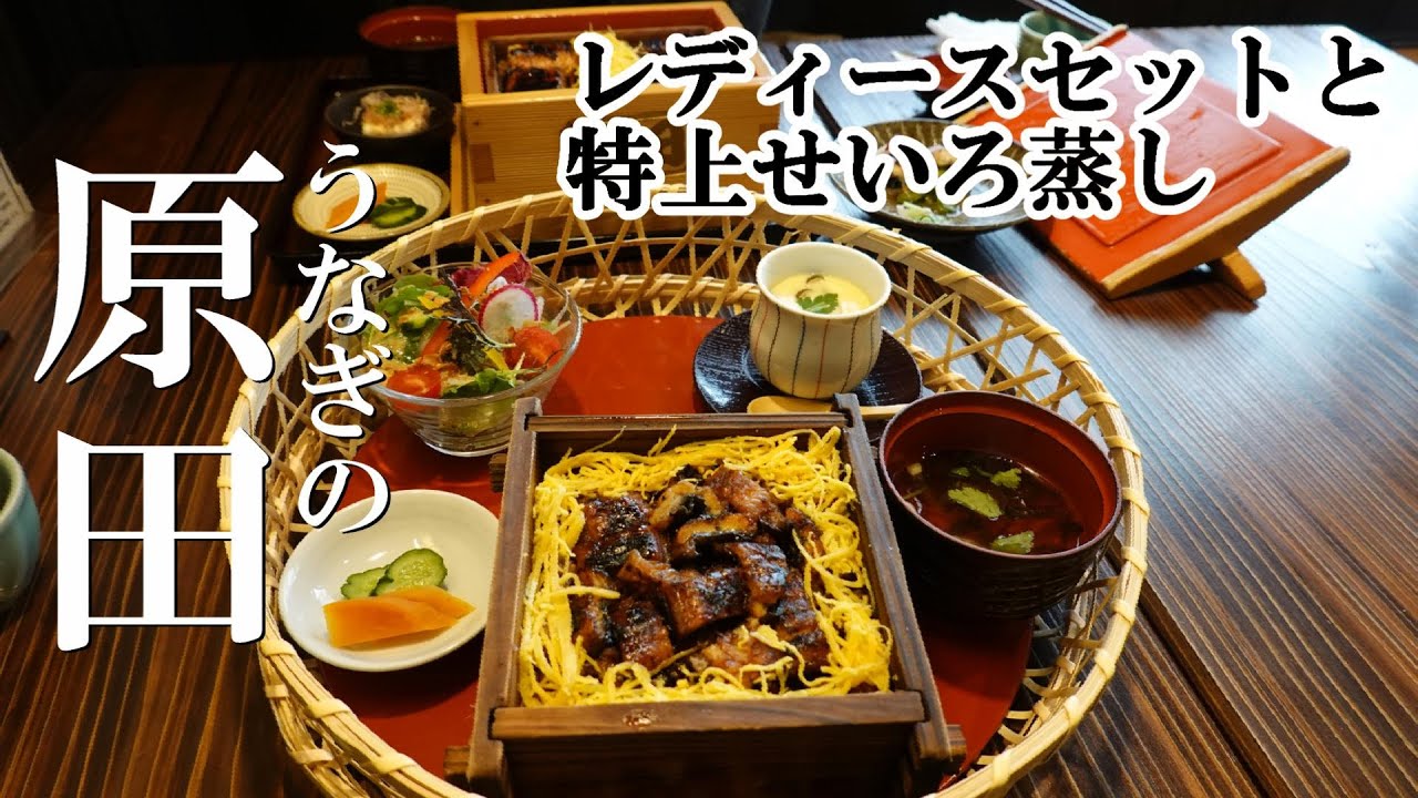 柳川市 うなぎの原田「特上せいろ・レディースセット」中山の大藤 樹齢300年