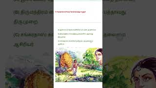 TN TET SGT TRB TNPSC BEO PYQ Practice