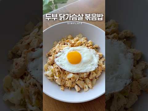 두부 닭가슴살 채소볶음