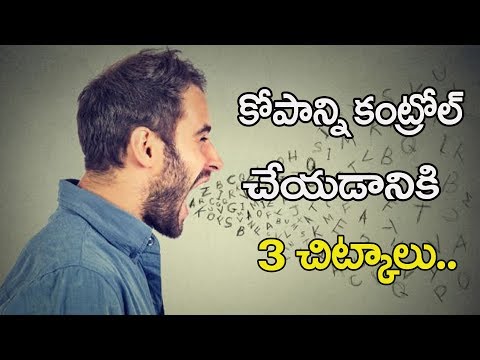 TOP 3 TIPS to COntrol Your ANGER! | కోపాన్ని కంట్రోల్ చేయడం ఎలా | Best Health Tips | Net India