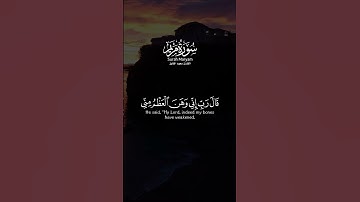 سورة مريم الآية ١-٥ | القارىء سعود الفايز