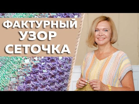 Самый популярный узор! Все дизайнеры его используют. Пошаговая инструкция/вязание спицами