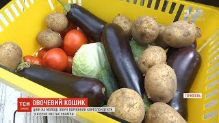 Скільки коштує овочевий кошик у різних містах України Скільки коштує овочевий кошик у різних містах України