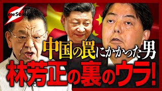 【林芳正「車当て逃げ事件」】なぜ今、18年前の事件が再燃？林外相と中国、そして第一報を報じた