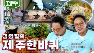 [Jeju] Hanchi, Mulhoe, pork cutlet, Makguksu, Korean food｜KBS 20210904 broadcast