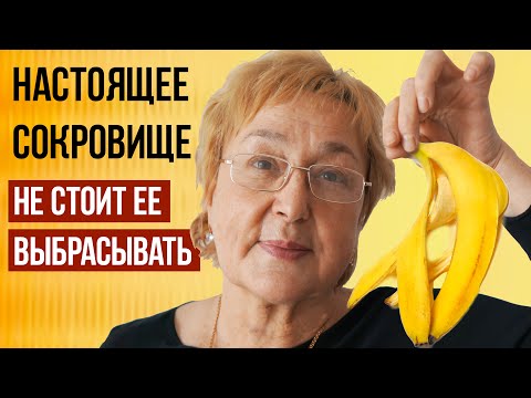 Неожиданные способы применения банановой кожуры
