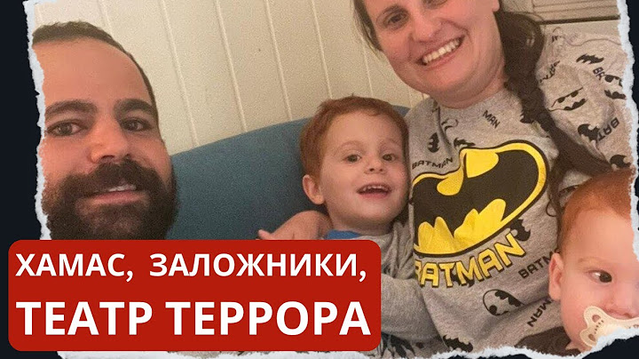 Ярден Бибас освобожден из плена ХАМАСа. Что с его семьей?