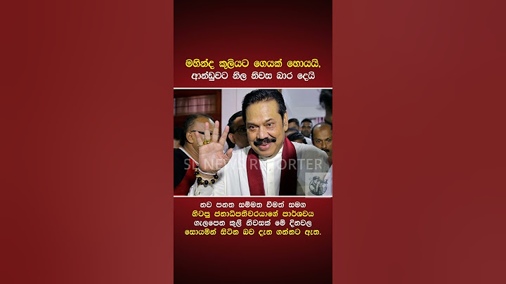 මහින්ද කුලියට ගෙයක් හොයයි, ආන්ඩුවට නිල නිවස බාර දෙයි #news #trending  #mahindarajapaksa