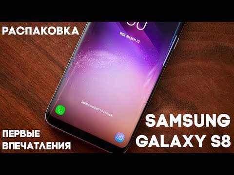 Video: Samsung Galaxy S8 և S8 Plus. Samsung- ի առաջատար առաջատար կողմերը