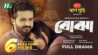 Bojha | বোঝা | Musfiq R. Farhan | Samira Khan Mahi | Eid Special | Full Drama | Bangla Natok 2024 screenshot 4