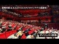 『避難体験 in KAAT♯3《スタジオコンテナ大感謝祭》』避難訓練ダイジェスト映像