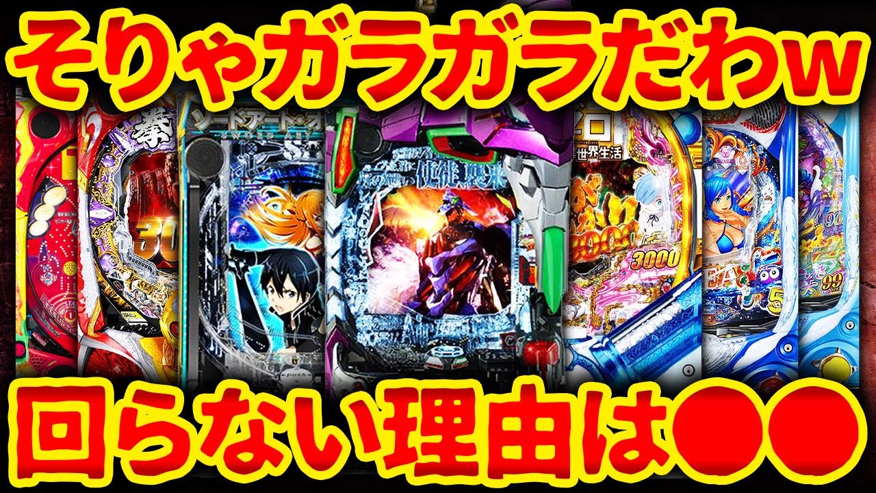 釘ガッチガチ】パチンコ人気機種の全国実績とボーダーラインを徹底解説