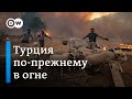 Катастрофа в Турции: в Анталье чрезвычайная ситуация из-за страшных пожаров