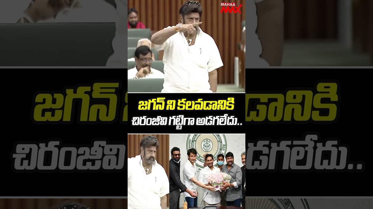 Nandamuri Balakrishna Powerful Counter in Assembly | Chiranjeevi | YS Jagan | Mahaa Max