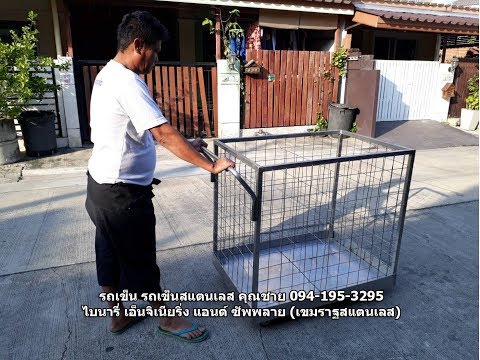รถเข็น รถเข็นสแตนเลส