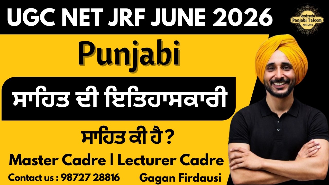 UGC NET JRF PUNJABI 2026 | ਸਾਹਿਤ ਦੀ ਇਤਿਹਾਸਕਾਰੀ | UNIT 1 |  By Gagan Firdausi