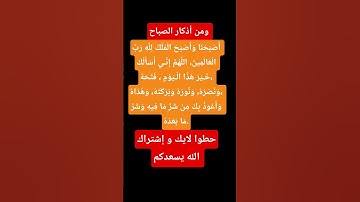 #أذكار_الصباح🌺💐#صلوا_صلوا_على_رسول_الله 🌿💚#اجر_لي_ولك 👑
