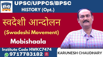UPSC/BPSC/UPPCS : Swadeshi Movement- | History By Karunesh Chaudhary