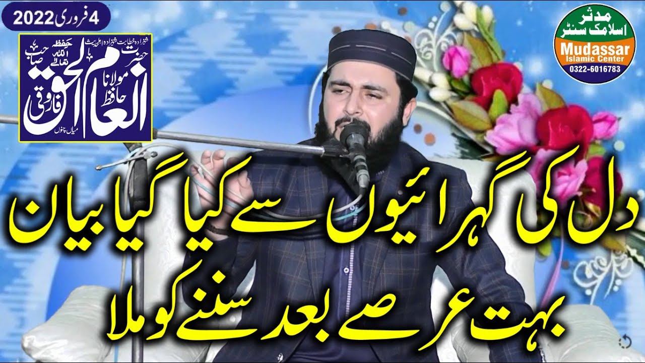 Qari inam ul haq farooqi sab | dunya fani hai - Latest speech 04-02-2022 | mudassar islamic center