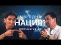 Сколько стоит лояльность в Казахстане? Досым Сатпаев и Маргулан Сейсембай | Exclusive.kz