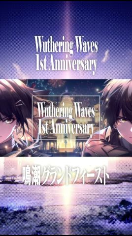 鳴潮1周年記念タイアップMAD：鳴潮グランドフィースト #shorts #鳴潮 #めいちょう1周年  #WuWaAnniversary