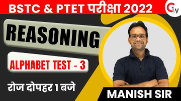 BSTC & PTET EXAM 2022 | REASONING CLASS | ALPHABET TEST -3 | REASONING BY MANISH ASWAL SIR