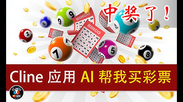 👍AI帮我买彩票，中奖了！🟢学习历史三年数据，一键脚本免费放送！🟢牛哥AI实验室 NIUGEE AI（140）