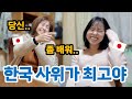 한일부부| 남편과 사위를 바꾸자는 장모님의 한마디