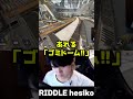 あれるの評価「ゴミドーム!!」 #shorts 【456/Riddle】【Apex/へしこ】